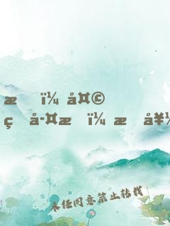 我，天煞孤星，愛好交友